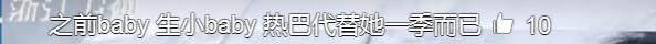 奔跑开播，弹幕满是“没热巴不想看”，观众怒怼：粉丝在招黑吗？