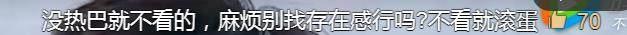 奔跑开播，弹幕满是“没热巴不想看”，观众怒怼：粉丝在招黑吗？