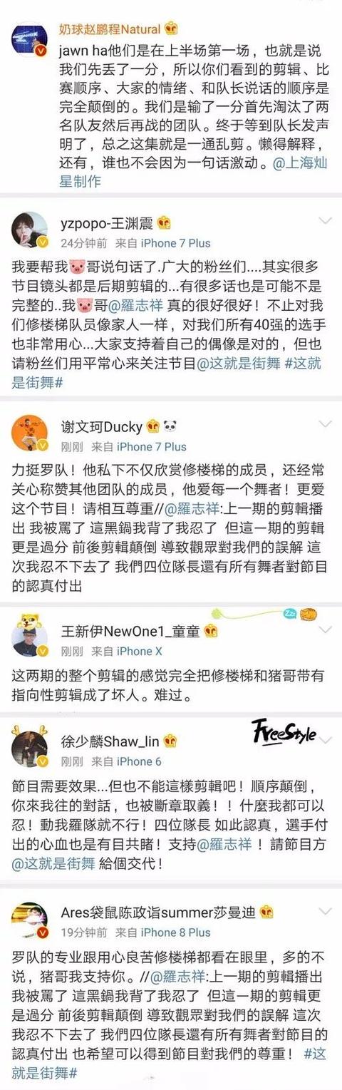 这就是街舞导演向罗志祥韩庚道歉，两人到底有没有因剪辑背锅？