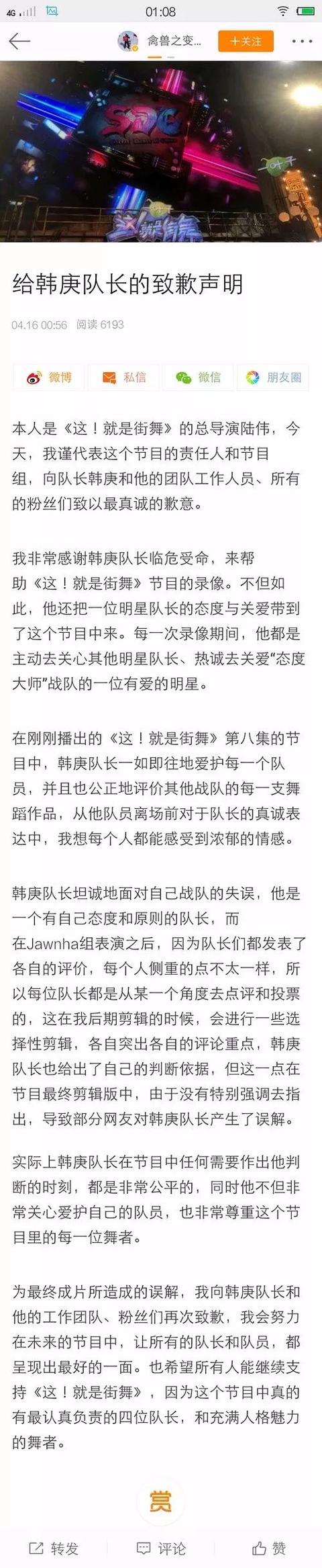 这就是街舞导演向罗志祥韩庚道歉，两人到底有没有因剪辑背锅？