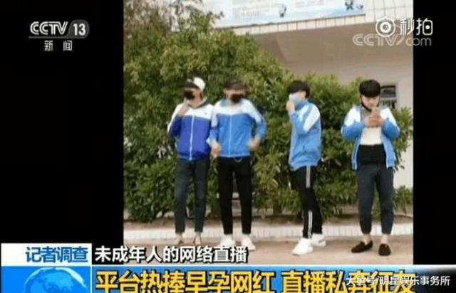 央视揭露快手未成年“网红”主播, 杨清柠怀孕成反面教材