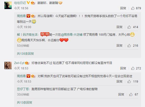 周扬青微博透露《极限挑战4》未过审，今晚将重播极限挑战3