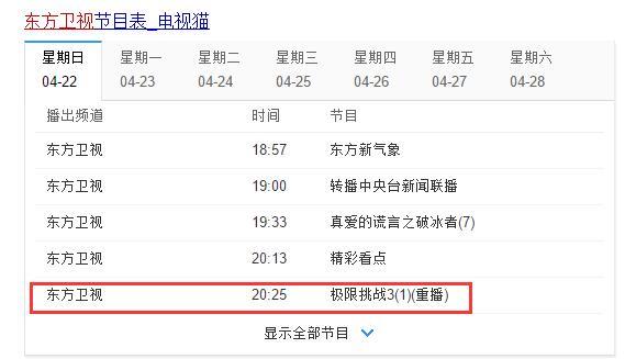 周扬青微博透露《极限挑战4》未过审，今晚将重播极限挑战3