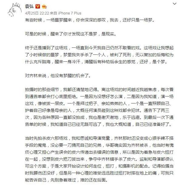 《远大前程》齐林太可恨被观众骂惨，袁弘发微博称入戏太深