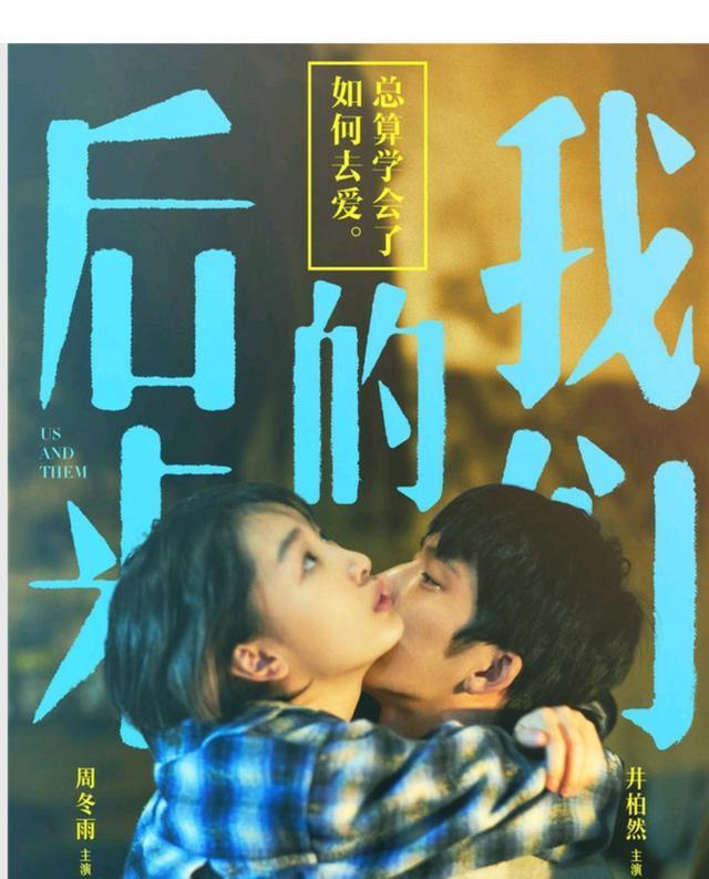 《后来的我们》哭戏感染力强，井柏然周冬雨成最好的演员