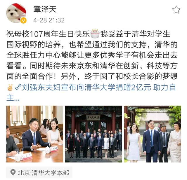 清华毕业的奶茶妹妹带刘强东回母校捐赠2个亿，章泽天满眼爱意！