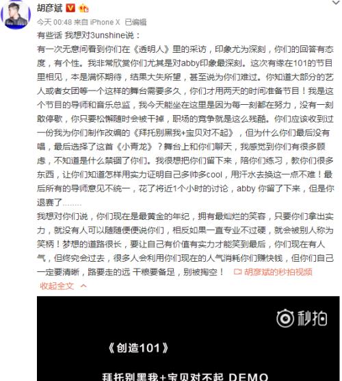 继退赛事件后，胡彦斌发长文对3unshine说知心话，网友评论炸锅！
