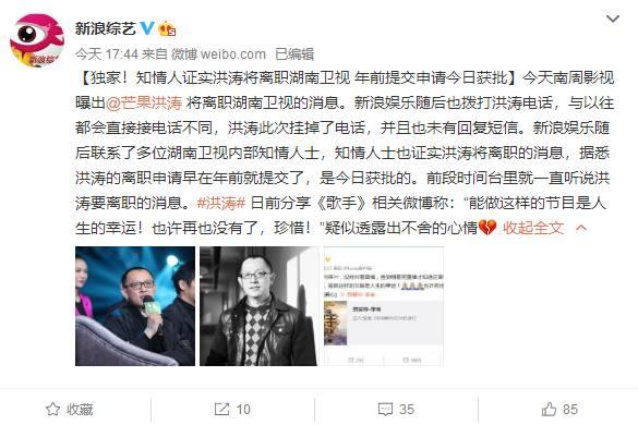 《歌手》洪涛被曝离职芒果台，当事人首度回应，疑似证实传闻！