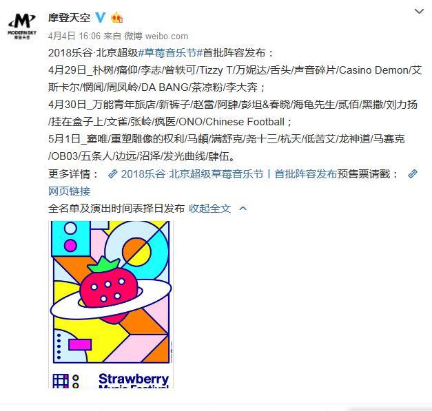 2018北京超级草莓音乐节首批阵容揭晓 被窦唯震撼加盟刷屏了