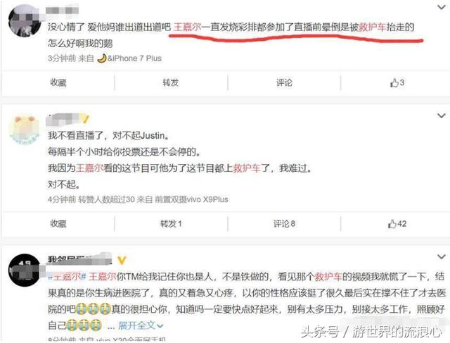 王嘉尔《偶像练习生》决赛直播前晕倒被救护车抬走, 网友：心疼