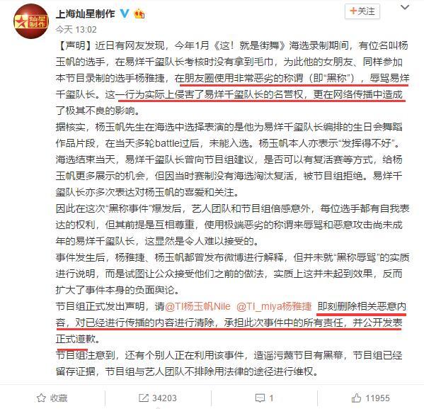 选手辱骂易烊千玺 节目组要求其公开道歉，网友：望以后端正品行