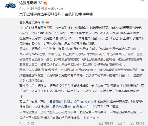 选手辱骂易烊千玺 节目组要求其公开道歉，网友：望以后端正品行