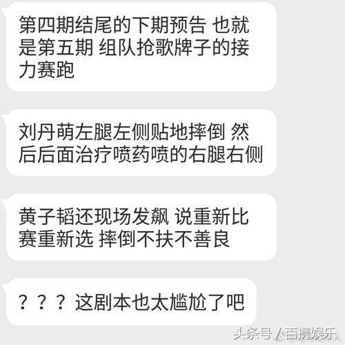 《创造101》刘丹萌摔倒是剧本？摔的是左腿结果给她右腿喷药？