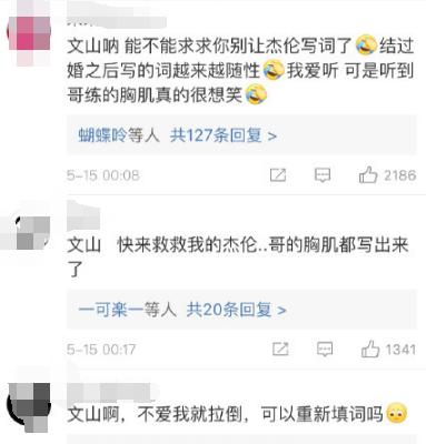 周杰伦新歌《不爱我就拉到》自作歌词太土，网友：急需方文山拯救