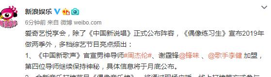 谢霆锋确认加入中国新歌声，李健补位那英，周杰伦恐成“老人”！