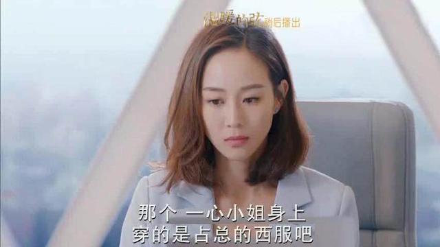 温暖的弦：一心跟南弦进了办公室，出来衣服变了样，温暖当场变脸