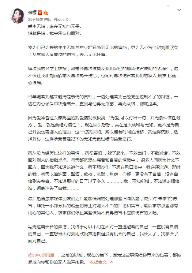 真相大白，张檬承认插足刘雨欣家庭，主动发千字长文说抱歉！