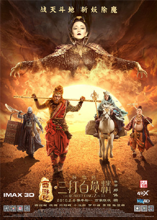 《西游记之孙悟空三打白骨精》最新票房统计是多少？【多图】