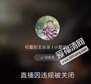 快手王乐乐和杨清柠直播间为什么打不开 两人直播为什么被封关闭原因曝光