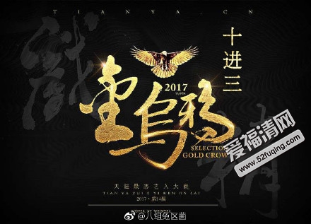 金乌鸦奖是什么 2017金乌鸦奖获奖名单介绍