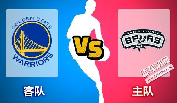 2017年11月3日NBA勇士vs马刺视频直播地址 勇士对阵马刺网络观看入口