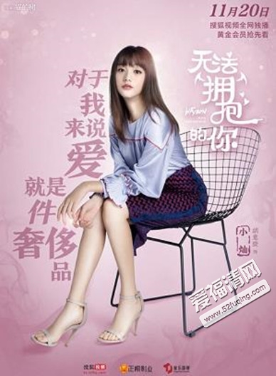 无法拥抱的你小灿是谁演的 扮演者胡意旋资料作品是什么 电视剧 忒有料