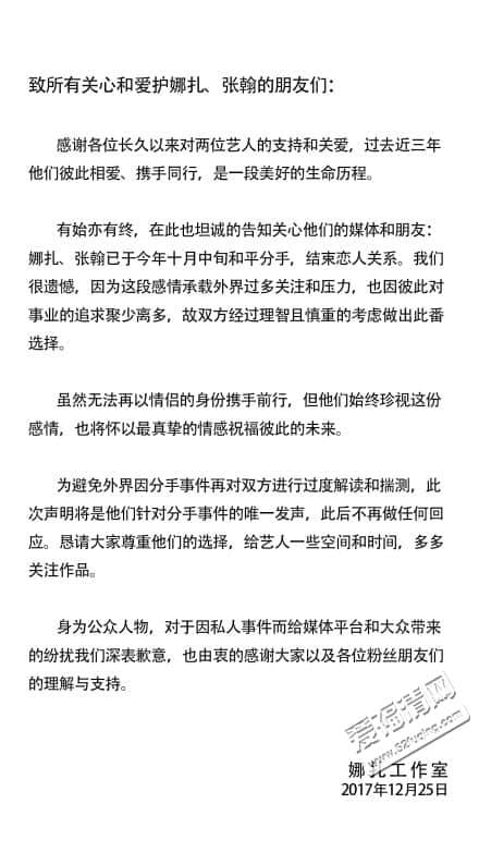 张翰古力娜扎为什么分手 两人分道扬镳真实原因曝光