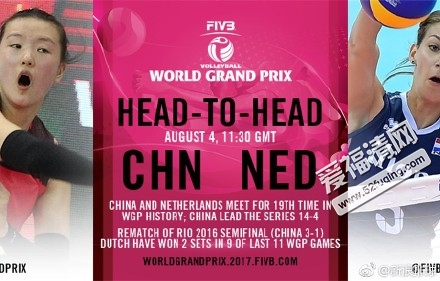 2017年8月4日世界女排大奖赛总决赛中国女排vs荷兰女排全场录像视频回放