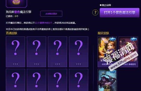 LOL英雄联盟海克斯魔法引擎活动时间 详细网址是什么