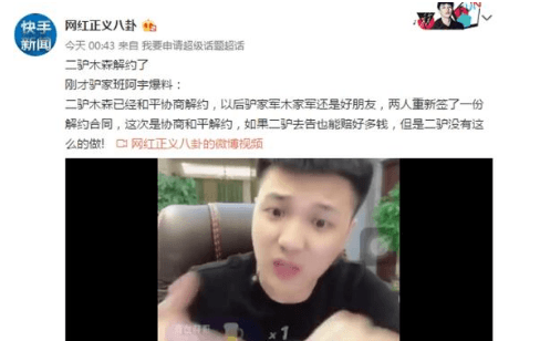 快手木森二驴为什么?解约事件内幕 木森解约原因人气身价多少