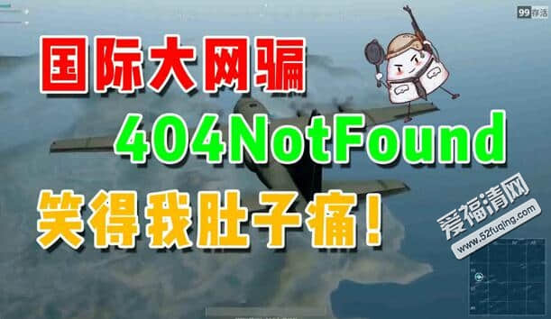 404四叔微博在哪里直播 404国际大网骗调戏老外视频观看