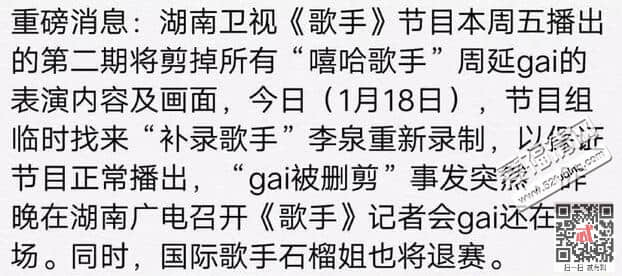 2018歌手gai退赛李泉接替是真的吗 gai退赛原因跟pgone有关吗