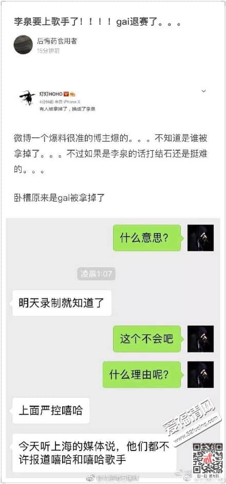 2018歌手gai为什么被退赛替换成李泉 李泉是谁个人资料背景唱过什么歌