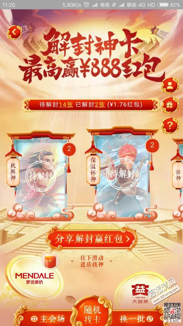 淘宝解封神卡是什么怎么玩 怎么获得天猫财神卡888元