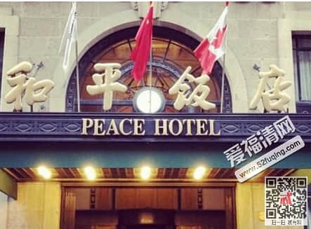 上海和平饭店历史老板|和平饭店的历史由来是什么 饭店的创始人是谁