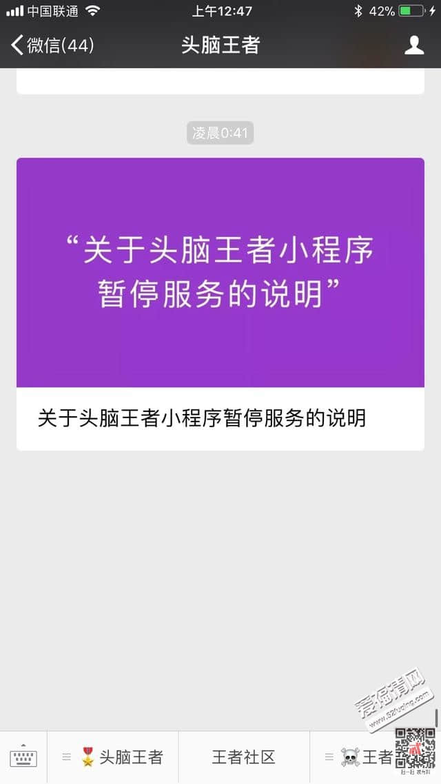 微信头脑王者为什么被封了 头脑王者被封禁原因曝光