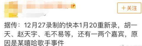 胡一天快乐大本营被删了吗为什么不播了 快本胡一天重录什么时候播