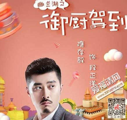 幽兰湖之御厨驾到段正洋为什么要杀段明天 段正洋结局是什么和谁在一起 幽兰湖之御厨驾到段正洋为什么要杀段明天 段正洋结局是什么和谁在一起