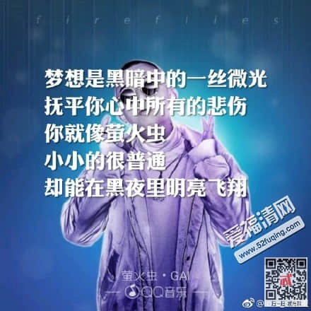 gai萤火虫歌词有什么含义 萤火虫mp3音源在哪里可以听