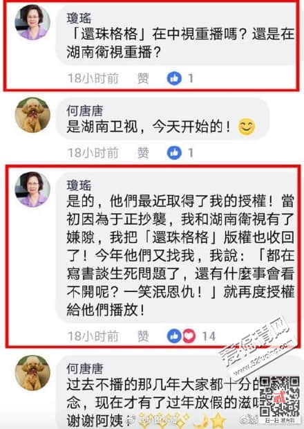 湖南卫视为什么停播还珠格格 琼瑶阿姨回应还珠停播4年真相