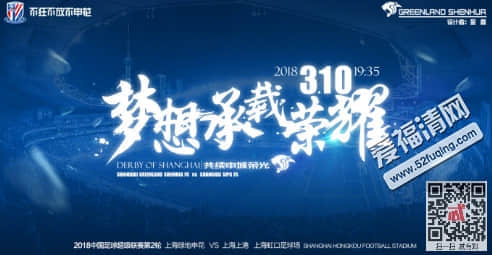 2018年3月10日中超上海申花vs上海上港视频直播地址 上港对申花网络观看入口