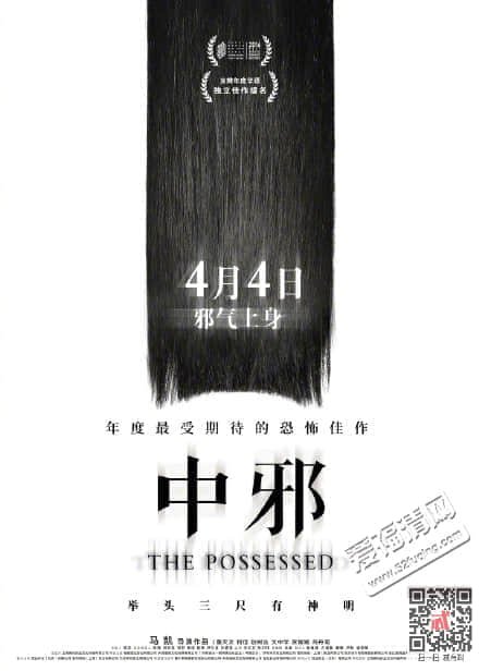 电影中邪被禁是怎么回事 中邪为什么被禁是根据真实事件改编的吗