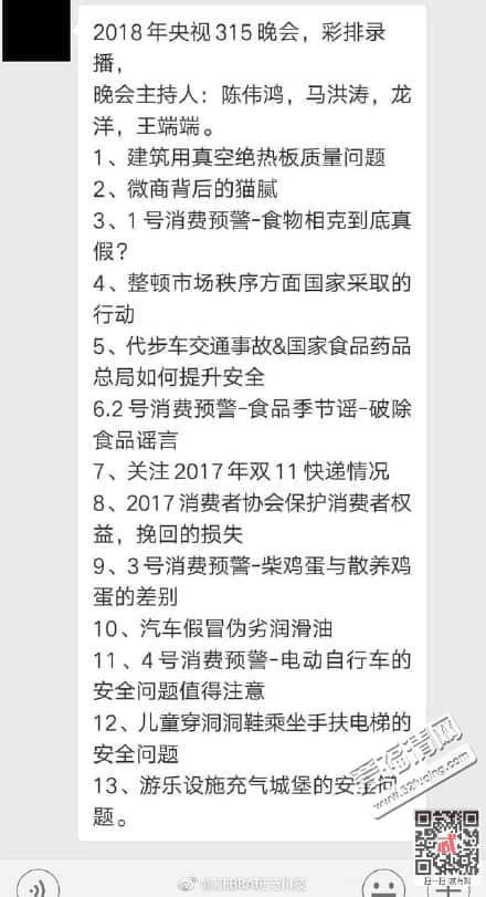 央视315晚会曝光企业名单有哪些 2018年315晚会录像视频直播地址