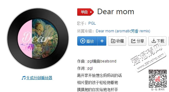 抖音《Dear Mom》是谁唱的 dear mom pgl歌词是什么方言