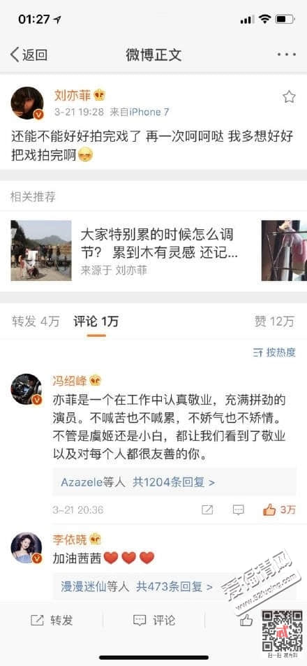 刘亦菲发文冯绍峰出面力挺 力证耍大牌传闻是无稽之谈