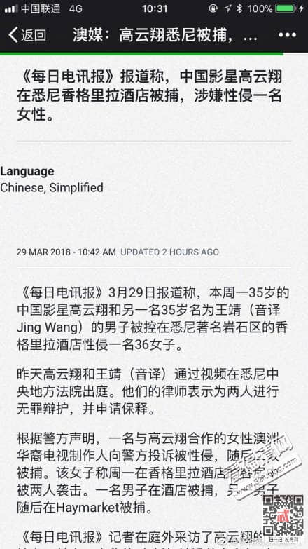 高云翔因性侵被捕是真的吗 高云翔性侵事件始末真相