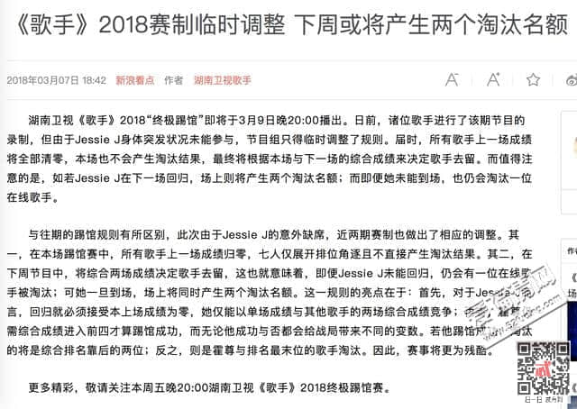 歌手2018第九期歌单排名结果揭晓 结石姐第一KZ李泉淘汰