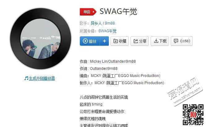 抖音swag睡午觉我们睡个午觉是什么歌 swag午觉在线试听歌词鉴赏