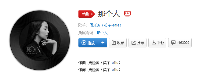 抖音那个人是谁唱的在哪可以听 那个人mp3音源在线试听歌词鉴赏