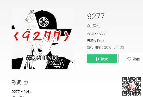 抖音粟云创作的原声是什么歌 《9277》在线试听歌词鉴赏